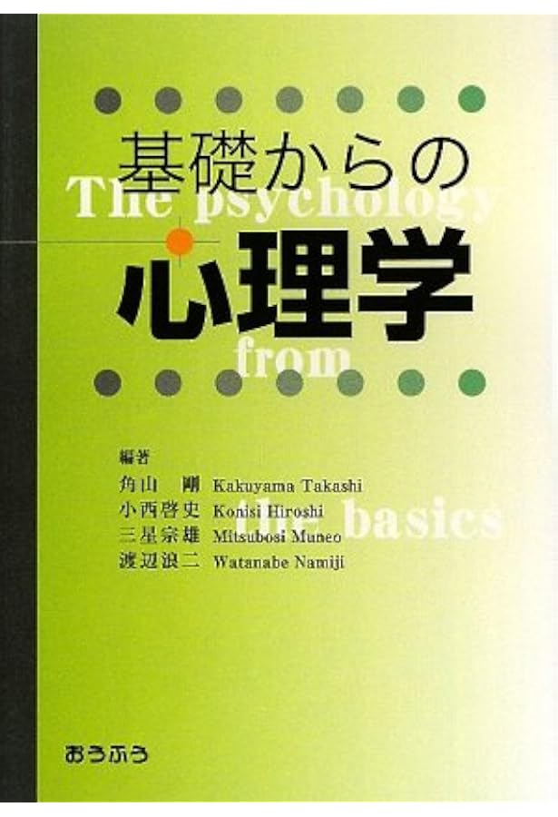 新・社会福祉士養成講座　２　心理学理論と心理的支援 新・社会福祉士養成講座〈2〉 心理学理論と心理的支援 第3版